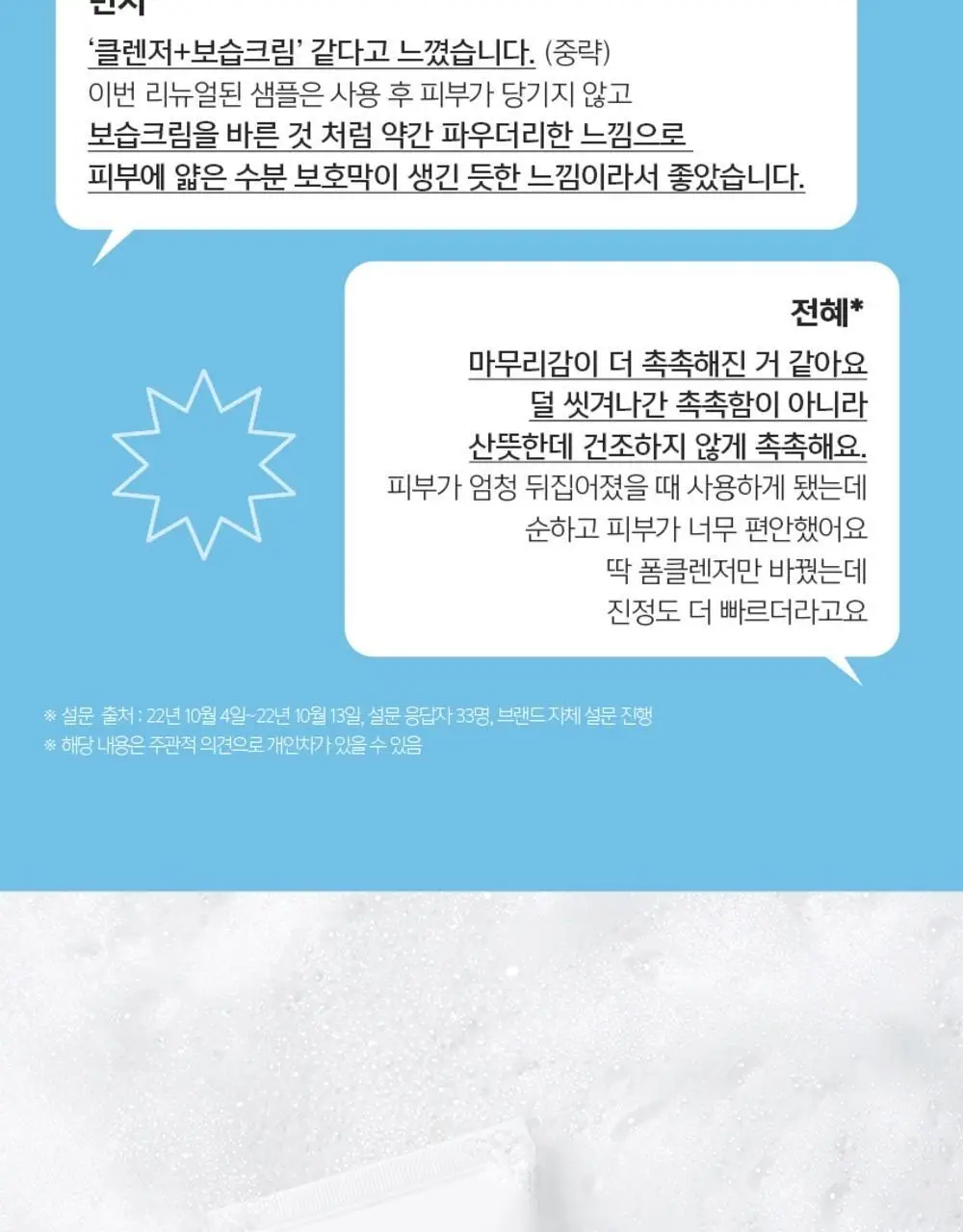 [약산성/보습] 아크네스 더마릴리프 모이스처 폼클렌저 200ml 상세페이지 6